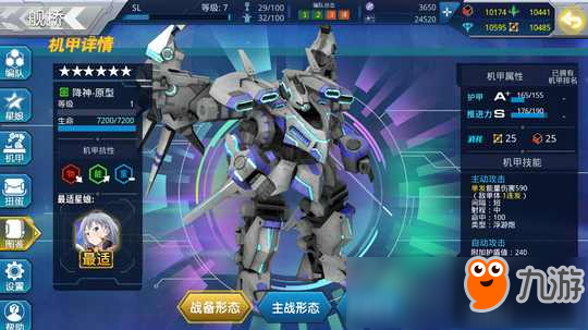 星耀少女機甲強化路線大全 機甲強化攻略