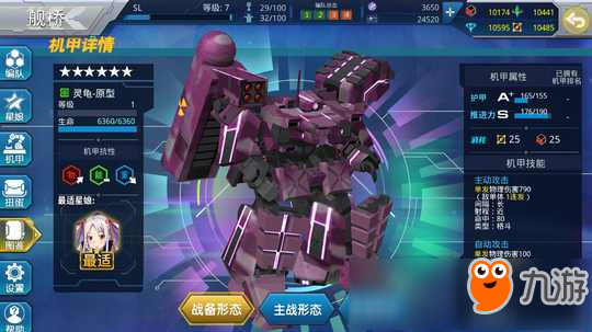 星耀少女機甲強化路線大全 機甲強化攻略