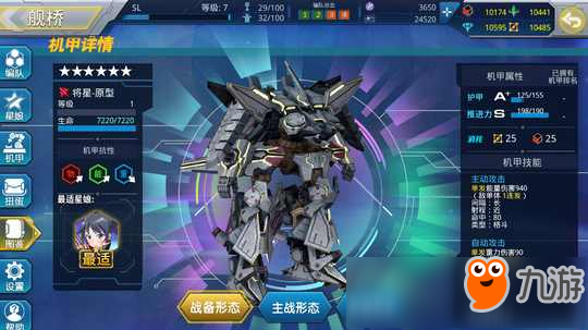 星耀少女机甲强化路线大全 机甲强化攻略