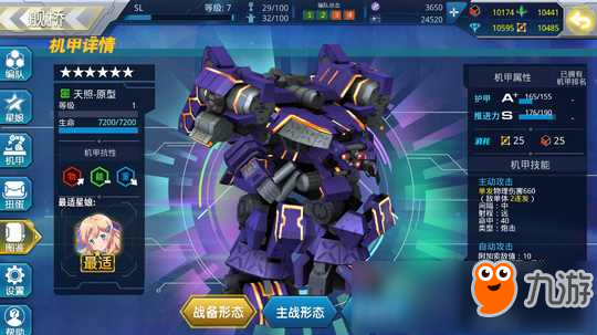 星耀少女機甲強化路線大全 機甲強化攻略