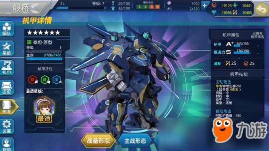 星耀少女機甲強化路線大全 機甲強化攻略