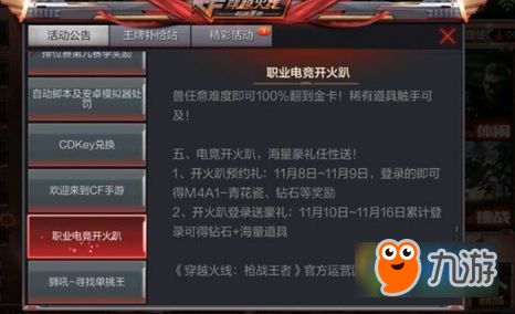 CF手游職業(yè)電競開火趴 11月開火趴英雄武器許愿得永久