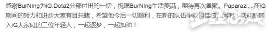 《Dota2》传奇老将BurNing宣布暂别赛场 休息一年再战Ti9