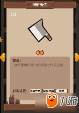 爆炒江湖厨具获得方法 有什么用