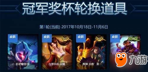 LOL英雄传奇之路活动网址 英雄传奇之路皮肤奖励汇总