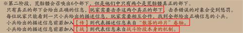 阴阳师荒骷髅二阶段 寻找真正的小兵攻略