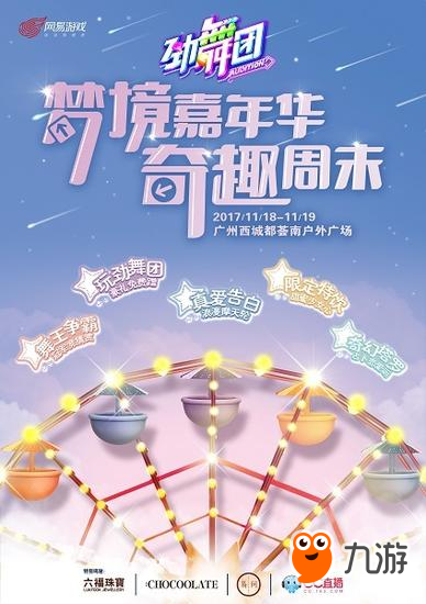 《劲舞团》手游梦境嘉年华曝光！奇趣周末与你相约
