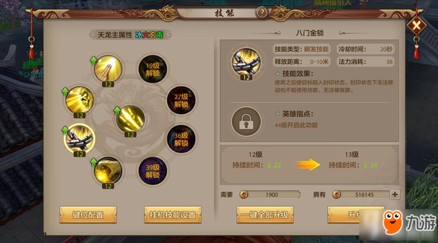 天龙八部手游天龙怎么逃命 天龙逃命技能详解