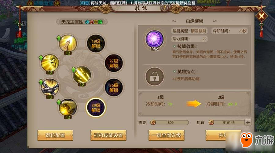 天龙八部手游天龙怎么逃命 天龙逃命技能详解