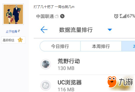 荒野行动耗流量吗 玩一把要多少流量解答