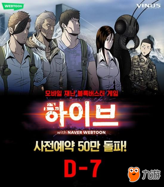 《虫穴with NAVER WEBTOON》11.9上架预定