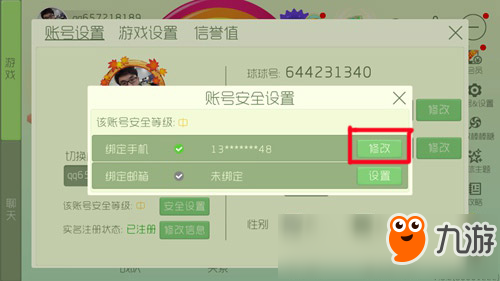 球球大作战手机怎么解绑 怎么更换新手机号
