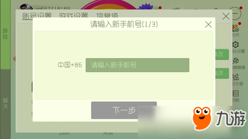 球球大作战手机怎么解绑 怎么更换新手机号