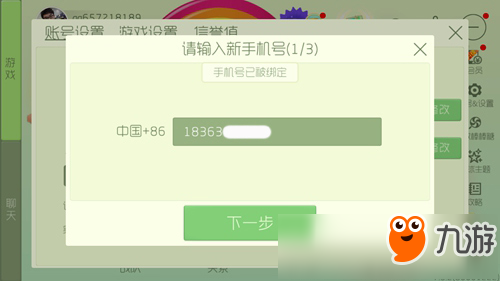 球球大作战手机怎么解绑 怎么更换新手机号