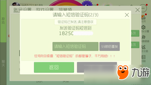 球球大作战手机怎么解绑 怎么更换新手机号