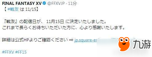 《最终幻想15》DLC“战友”发售日公布：11月15日