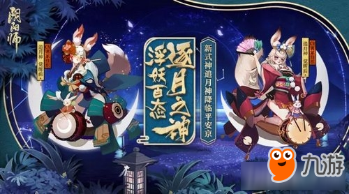 《阴阳师手游》追月神上线时间介绍