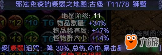 流放之路地圖復合詞綴介紹 流放之路地圖洗什么詞綴最好