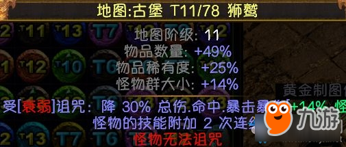 流放之路地圖復合詞綴介紹 流放之路地圖洗什么詞綴最好