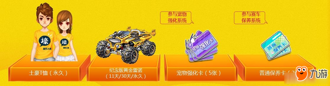 《QQ飛車》11.11年度盛典活動