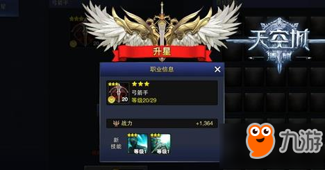 天空城浩劫角色怎么升星 具体流程介绍