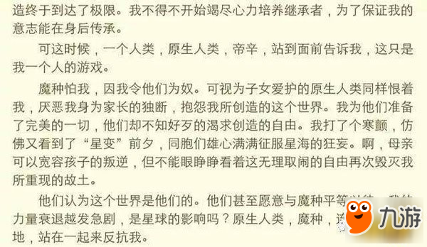 王者荣耀女娲背景故事爆料：为生存而灭世