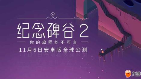 纪念碑谷2译文有什么不同 三种汉化带来不同美感