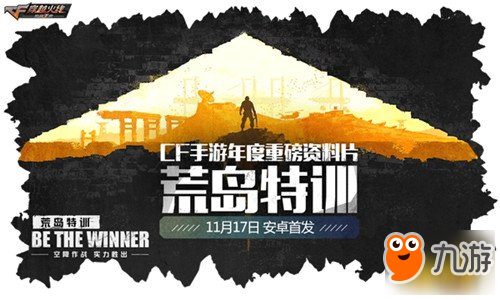 cf最新版本荒岛求生玩法及世界观一览