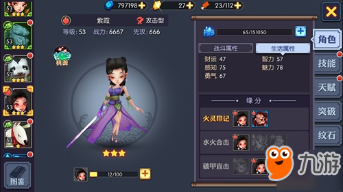 趣味修仙<a id='link_pop' class='keyword-tag' href='https://www.9game.cn/zhengtu/'>征途</a> 《灵妖记》伙伴生活属性介绍