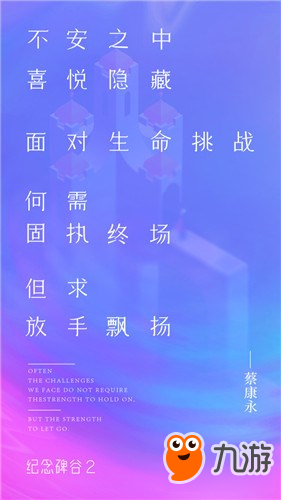 纪念碑谷2 蔡康永译本黑鸟诗版介绍