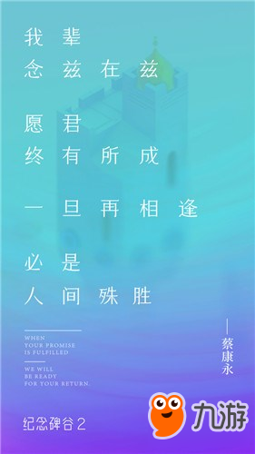 纪念碑谷2 蔡康永译本黑鸟诗版介绍