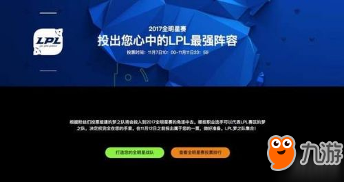 2017LOL全明星投票開啟 Uzi人氣第一Mlxg票數(shù)超過廠長