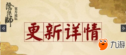 阴阳师11月8日更新了什么 联动活动更新内容汇总