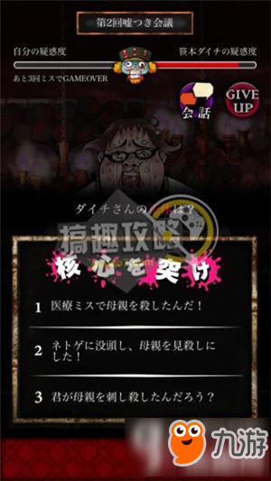 谎言游戏第2关下攻略 谎言游戏第2关下图文攻略