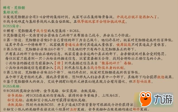 陰陽師荒骷髏怎么打 陰陽師荒骷髏陣容及打法攻略