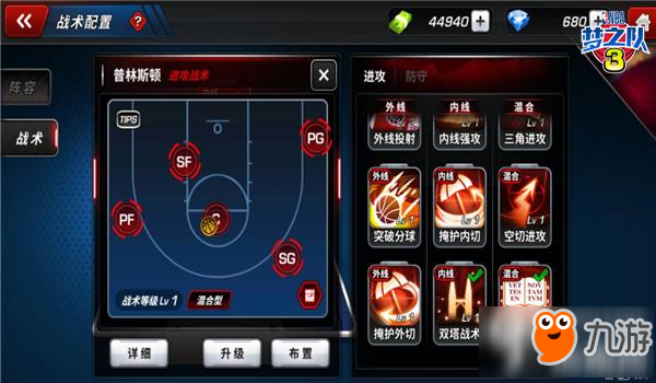 《NBA梦之队3》战术大师攻略 进攻篇