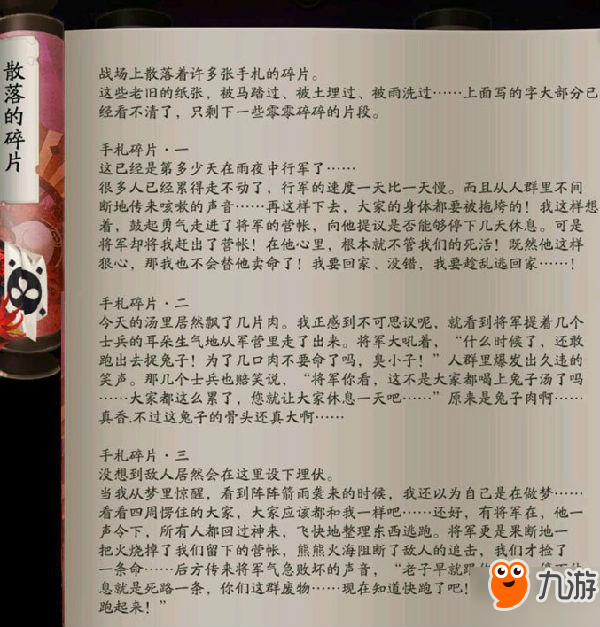 阴阳师荒骷髅传记及散落的碎片完整版一览