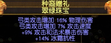 《流放之路》3.0锐眼灭世全能弓BD推荐