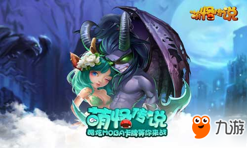酷萌英雄集结列阵，只等你的到来
