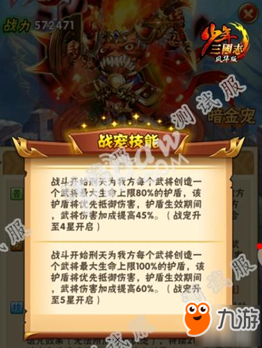 上古血神暴力登場《少年三國志》暗金戰(zhàn)寵首發(fā)