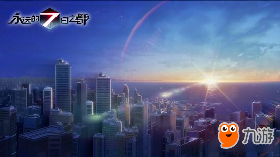 《永远的7日之都》新OP及制作阵容公开