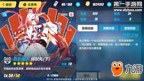 崩坏3绯玉丸下给谁用 玫瑰炎八都不错