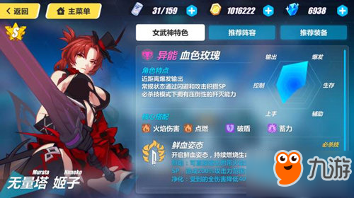 崩坏3绯玉丸下给谁用 玫瑰炎八都不错