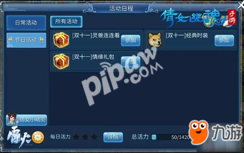 最考验眼力玩法上线? 迎双十一倩女手游豪礼免费送