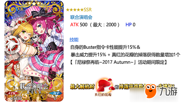 角斗士们，血洒竞技场！「尼禄祭再临~2017 Autumn~」即将开启