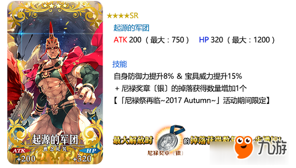 角斗士们，血洒竞技场！「尼禄祭再临~2017 Autumn~」即将开启