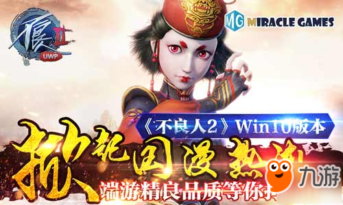 掀起国漫热潮《不良人2》Win10版本端游精良品质等你打call