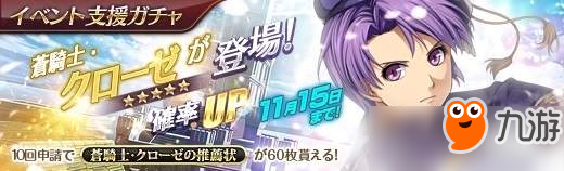 《英雄传说：闪之轨迹》最新更新 科洛丝苍骑士装扮登场