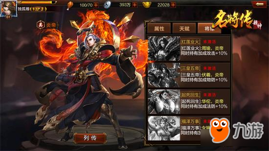 神将来袭《超神名将传》四大神将降临