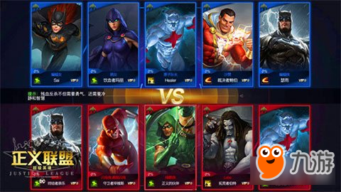 正义联盟：超级英雄开启全新模式 5V5嗨爆全场